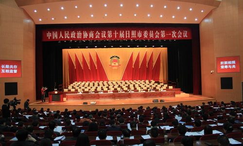 市政協(xié)十屆一次預(yù)備會(huì)議