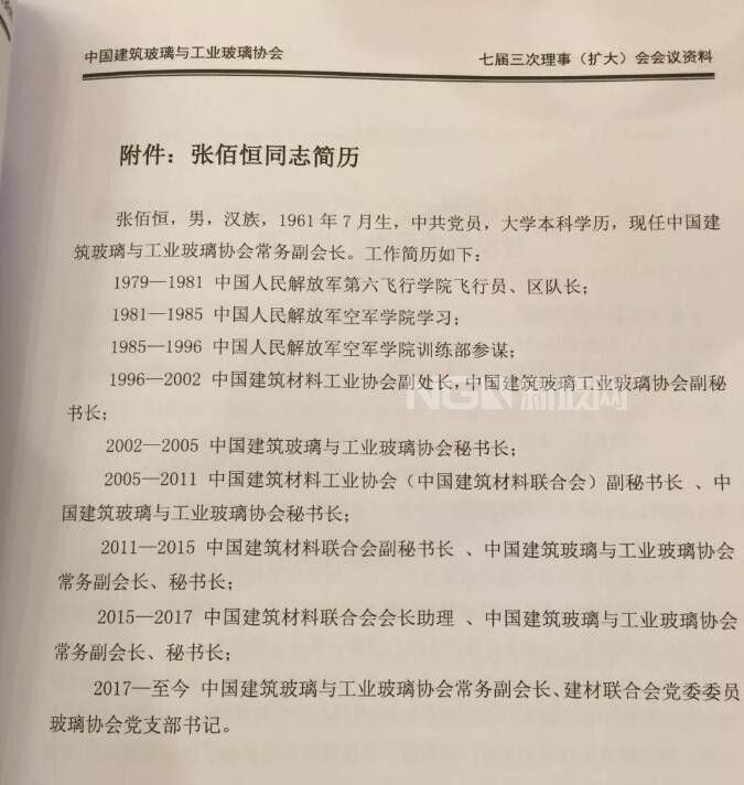 點(diǎn)擊打開原圖 張佰恒會長簡歷